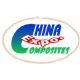 China Composites Expo (CCExpo) 2023
