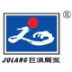 Guangzhou Julang Exhibition Co., Ltd. logo