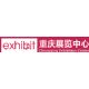 Chongqing Exhibition Center logo
