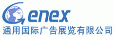Genertec International Advertising & Exhibition Co., Ltd. (Genex) logo