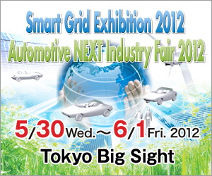 Smart Grid Exhibition 2012