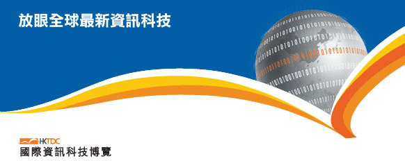 HKTDC Hong Kong ICT Expo 2015