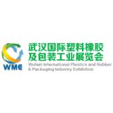 Wuhan Plastics & Packaging Exhibition 2017