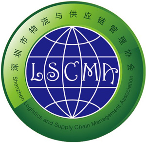 Shenzhen Logistics and Supply Chain Management Association logo
