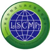 Shenzhen Logistics and Supply Chain Management Association logo