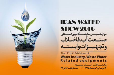 Iran Water Fair 2016