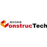 ConstrucTech Beijing 2023