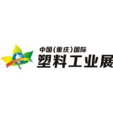 Chongqing Plastics Exhibition 2018