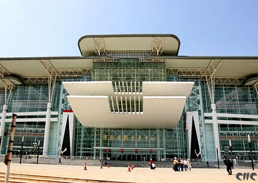 Hunan International Convention & Exhibition Center