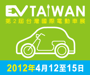 EV Taiwan 2012