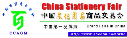 China Stationery Fair 2016