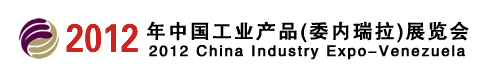 2012 China Industry Expo-Venezuela