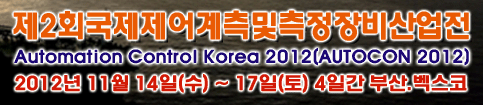 Automation Control Korea (AUTOCON) 2012