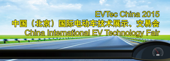 EVTec China 2015