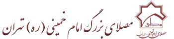 Tehran Imam Khomeini Great Mossalla logo