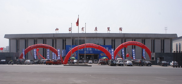 China Shanxi Exhibition Center