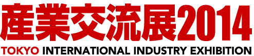 Tokyo International Industry Exhibition 2014