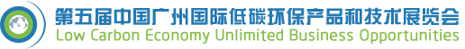 Guangzhou Low Carbon Expo 2014
