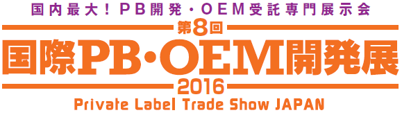 Private Label Trade Show JAPAN 2016