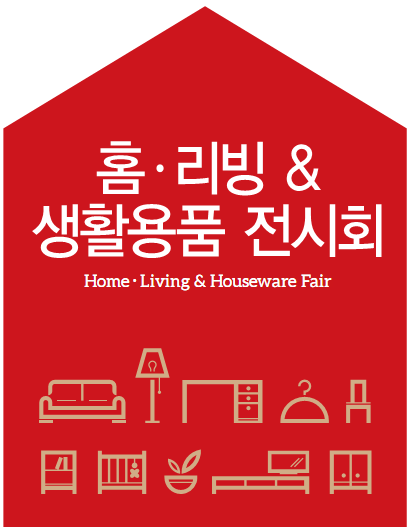 Daegu Home, Living Fair 2016