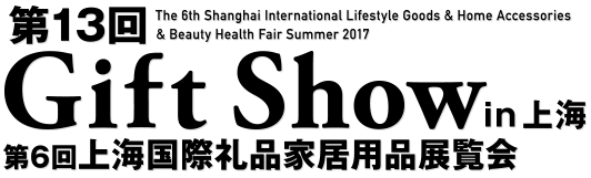 Gift Show in Shanghai 2017