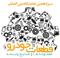 Isfahan AutoPart 2018