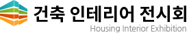 Busan Housing Interior Exhibition 2019