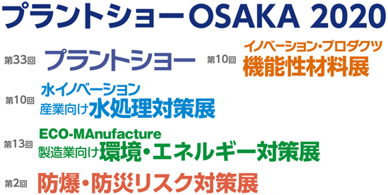 Plant Show OSAKA 2020