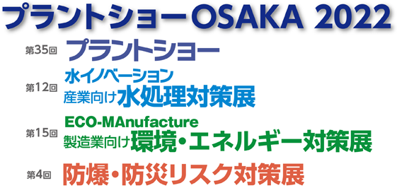 Plant Show OSAKA 2022