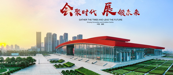 Xinyang Flower Convention & Exhibition Center
