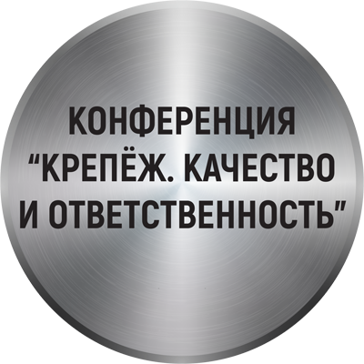 Fasteners. Reliability and Responsibility 2026
