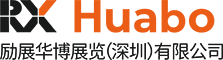 RX Huabo Exhibitions (Shenzhen) Co., Ltd. logo