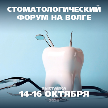 Dental forum on the Volga 2026
